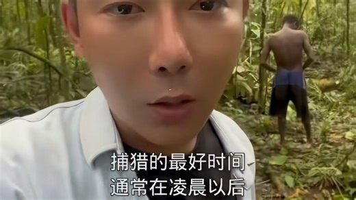 土著人纪录片 一镜到底探索土著人的真实生活