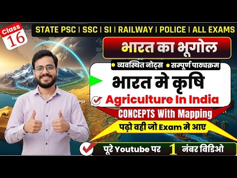 Agriculture in India | भारत में कृषि | Indian Geography One Shot | Vishnu Sir