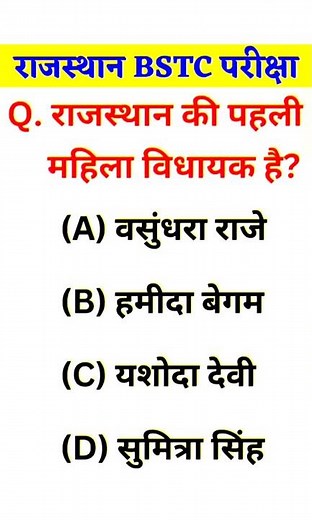 BSTC Online Classes 2026, BSTC 2026, BSTC 2026 Syllabus, BSTC 2026 Lakshya classes udaipur #BSTC 13