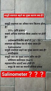 Salinometer#tgt#geo#allexam#education