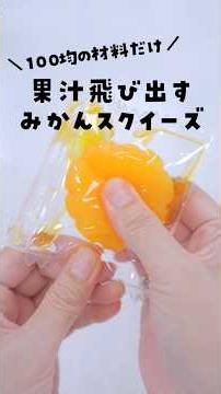 【100均だけ】みかん果汁が飛び出るみかんスクイーズに改造してみた