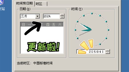 【Scratch版Windows2000】日期/属性窗口活动文字部分已基本完成！