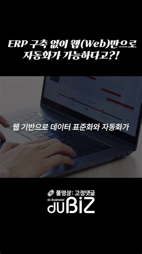 수천만 원 ERP 없이 B2B 업무 자동화하는 방법 (feat. 웹 EDI) #업무자동화 #ERP #EDI