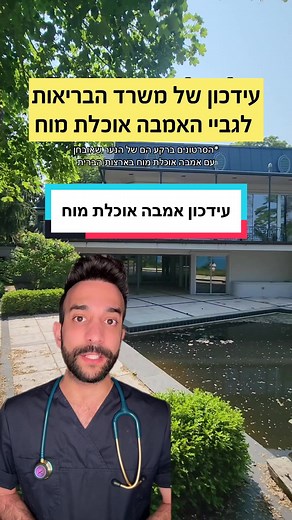 עדכון חיידק האמבה: מה חדש בנושא?