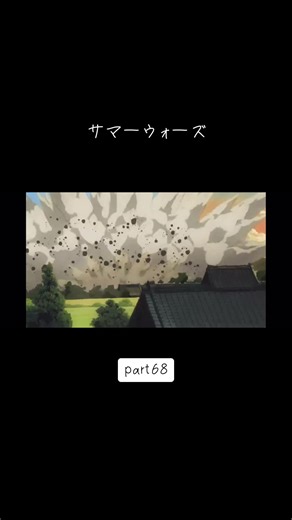 甲子園の奇跡の逆転劇とサマーウォーズ解説