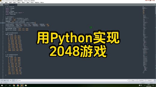 【新鲜出炉】:今天刚给各位学员用Python编写的2048游戏，大家可以尝试一下