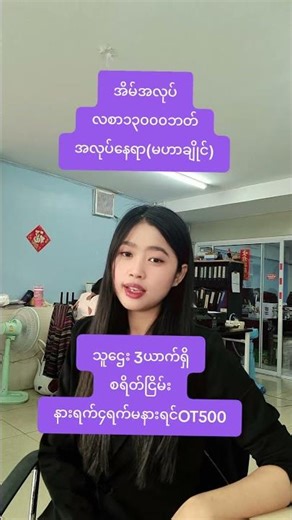 #หาแม่บ้านพม่า အိမ်အလုပ် #หาแม่บ้านประจำบ้าน #หาแม่บ้าต่างด้าว #หาแม่บ้านรายเดือน #ศูนย์หาแม่บ้าน