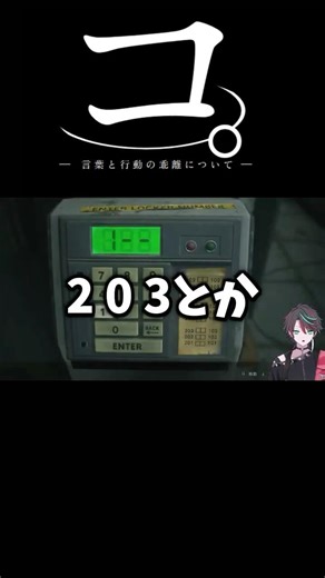 Ko. About the discrepancy between words and actions #individualvtuber #chi #horrorgameplay