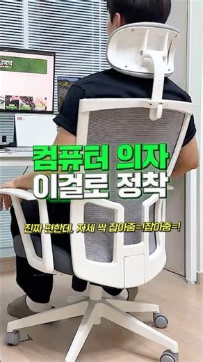 A Truly Comfortable Desk Chair Recommendation! After Trying Everything, I Finally Settled on This...
