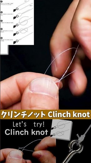 【Clinch knot】まずはこれを覚えよう！クリンチノットの結び方 #shorts #クリンチノット #fishingknots