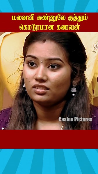 😭Cruel husband who mocks his wife's eyes😭 | #shorts #neeyanaana #trendingtamil #trendingshorts