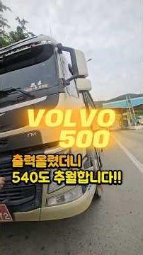 I increased the power of the Volvo 500, and it even overtakes the 540.