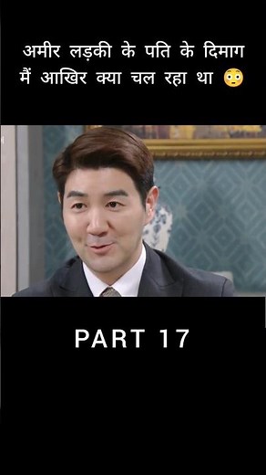 अमीर लड़की के पति के दिमाग में साजिश 😳 #movieexplained #shorts