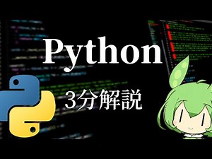 Python Explained in 3 Minutes | Simple and Beautiful Code to Learn First [Zundamon/Programming La...