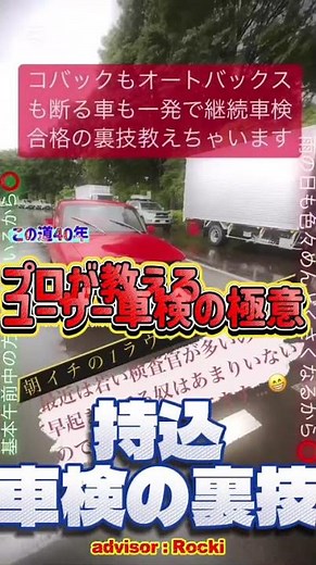 【Rocki‘s TV】改造車の継続車検をプロが教える裏技〜難あり車両のユーザー車検の通し方