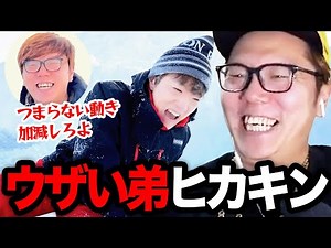 セイキン雪山落下事件 未公開ノーカット版でウザいことがバレたヒカキン【折れてはないと思うけど痛い】