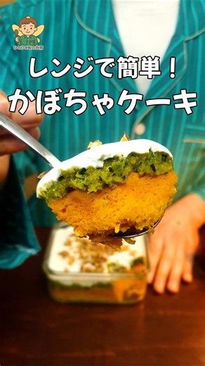 レンジで簡単！かぼちゃ一つでケーキができるって？小麦粉なしヘルシーおやつ