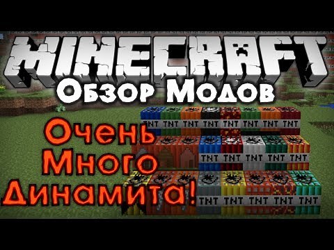 Обзор модов #155 [50+ Новых видов ТНТ Динамита! / TOO MUCH TNT MOD]