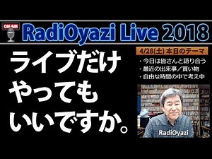 RadiOyazi ライブ