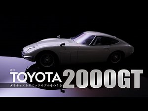 週刊 TOYOTA2000GTをつくる - ギミック紹介 - 【アシェット・コレクションズ・ジャパン】