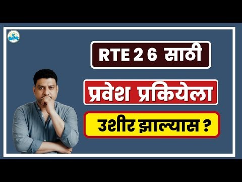 RTE 2026 I RTE online application I RTE DateI RTE online apply #freeeducation #rte #retdate