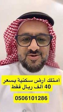 Own land starting from only 40,000 SAR - For inquiries/ 0538113390 #RealEstate #Explore