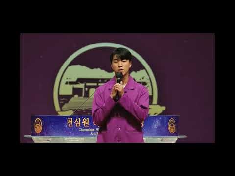문신출 천애축승자 말씀 25.10.10
