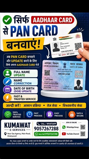 सिर्फ Aadhaar Card से PAN Card बनवाएं | PAN Card Apply Online 2026 | Fast Process