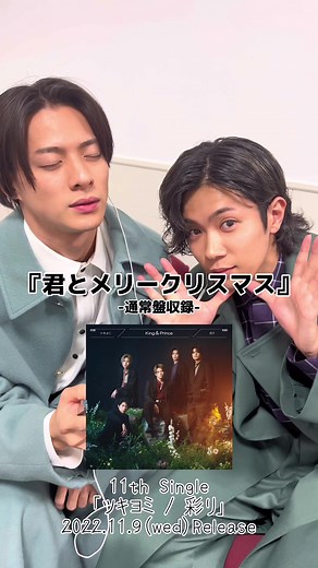 King & Prince 11thシングル「ツキヨミ / 彩り」- 予約受付中 | キンプリ クリスマスソング