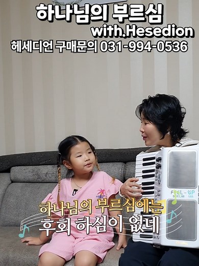 하나님의 부르심과 헤세디언의 메시지