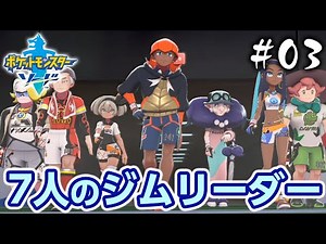 [Pokemon Sword and Shield] New gym leaders assemble, including Sword-exclusive leader Satou! Cook...