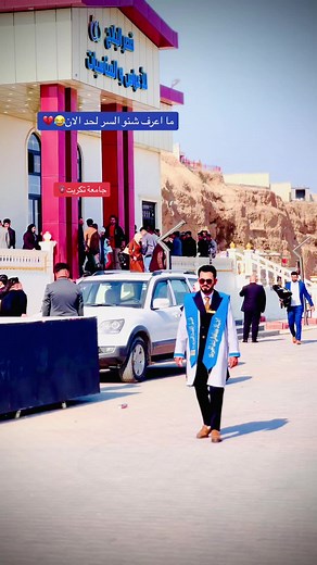 😂💔#جامعة_تكريت♥️🎓 #البلاج_تكريت #لزاگـــــــــــــــــــــــــــــه #تل_علي_حويجه