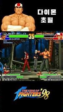 킹오파98 주인공팀 초필 12편 - KOF98 Hero Team Desperation Move No.12