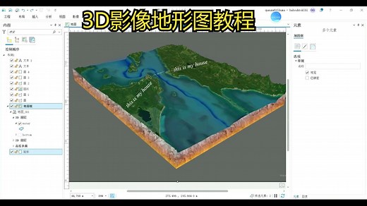 【制图教程】在ArcGIS Pro中绘制3D影像图