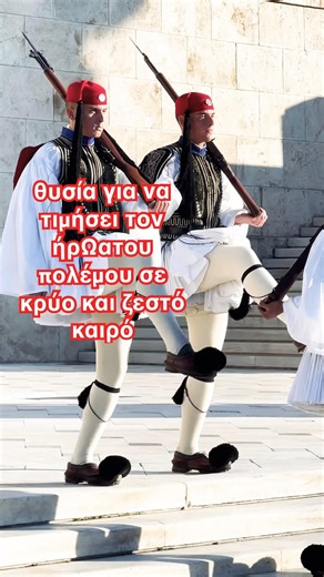 Ο πιο συγχρονισμένος στρατιώτες που θα δείτε #greece #military #tradition