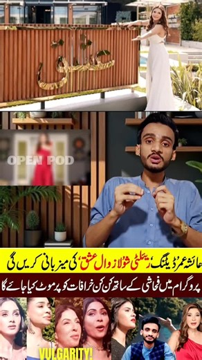 Ayesha Omar's Reality Show: Ishq Lazawal