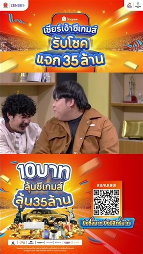 พรุ่งนี้เจอกันนะครับ #บริษัทฮาไม่จำกัดจัดเต็ม #seagamesลุ้นโชค35ล้านที่shopee