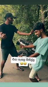 අඩෝ. 😂😂 The Lokka- ලොක්කා | The Lokka- ලොක්කා
