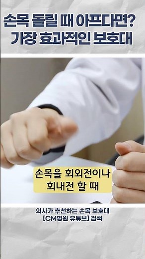 손목에 느껴지는 통증😭 #tfcc 손상 병원 추천 보호대💥