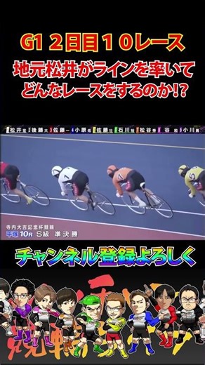 地元松井が今日は捲りで１着を狙う！？