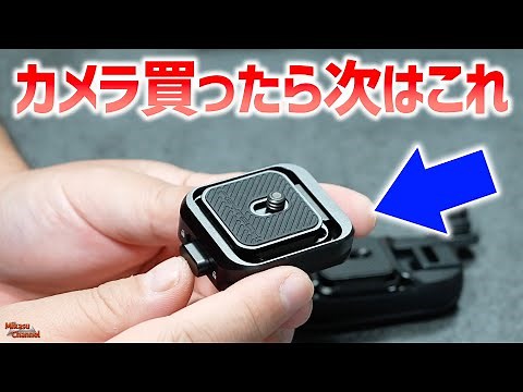 【神商品】全てを超える カメラ用クイックリリースが登場！PGYTECH SnapLock に乗り換えると幸せになれるかも♪【撮影機材】