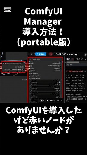 ComfyUIでmanager導入方法！