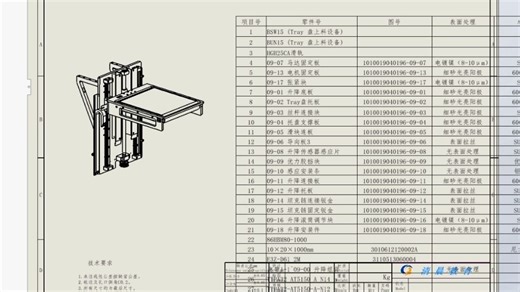 SolidWorks中材料明细表的生成与制作