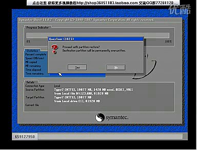 详细讲解如何用Ghost恢复系统