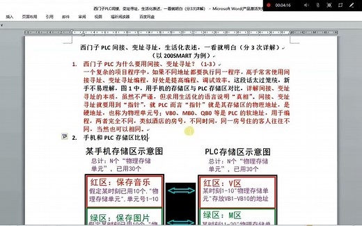 西门子PLC间接、变址寻址,生活化表述,一看就明白（分3次详解。概述：1-3）
