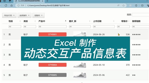 Excel制作动态交互产品信息表