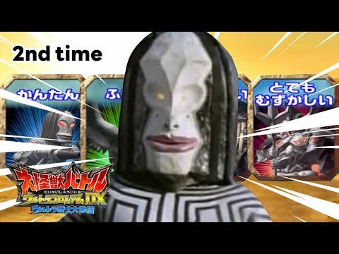 [2nd] Dada (C) - Daikaiju Battle Ultra Coliseum DX - Battle Mode