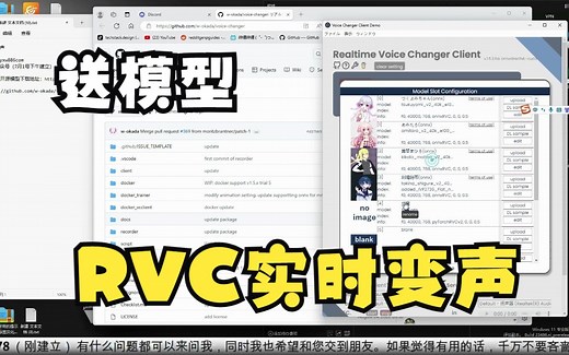 最新rvc实时变声（附模型、安装、教程地址）voice-changer，AI唱歌
