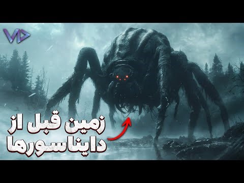 حشرات غول‌ پیکر؛ وحشتناک‌ترین موجوداتی که روی زمین راه رفتند