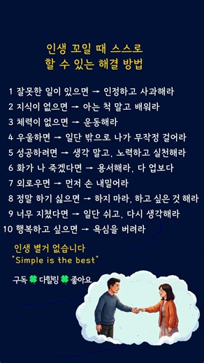 인생 꼬일 때 스스로 할 수 있는 해결 방법 #욕심을버려라